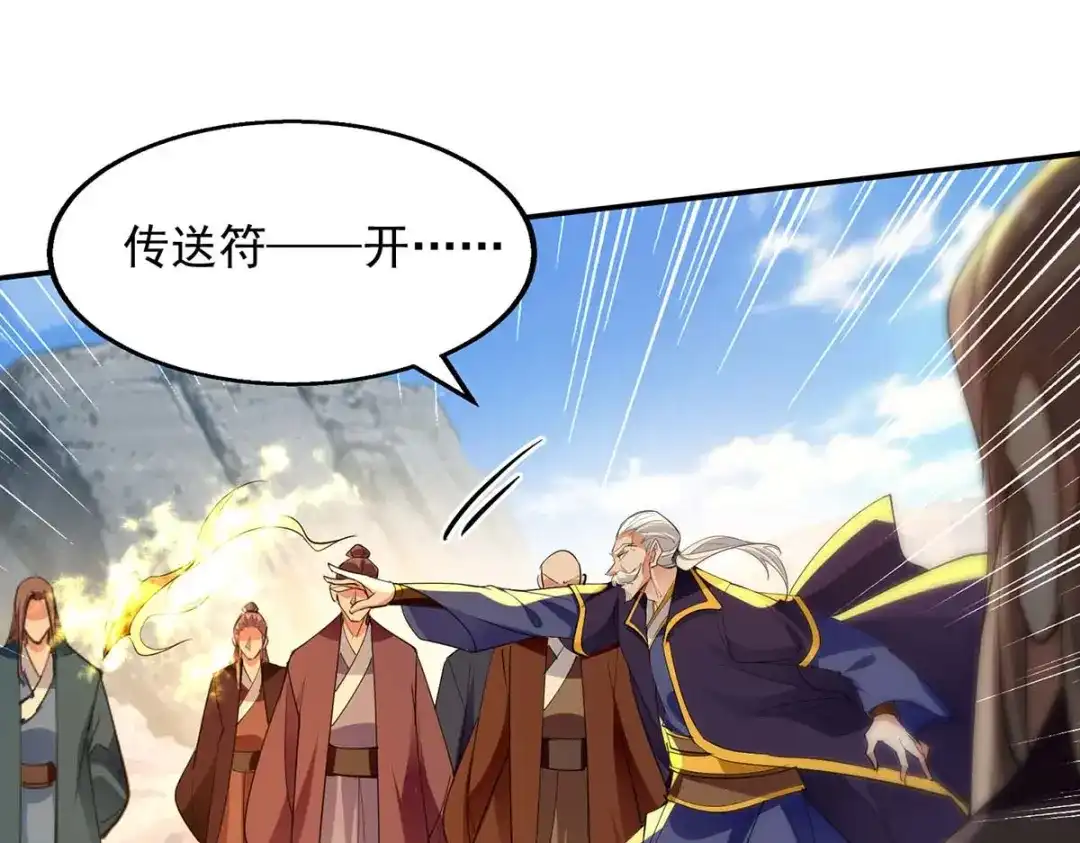 《逆天至尊》 第216话 最后一名 第69页