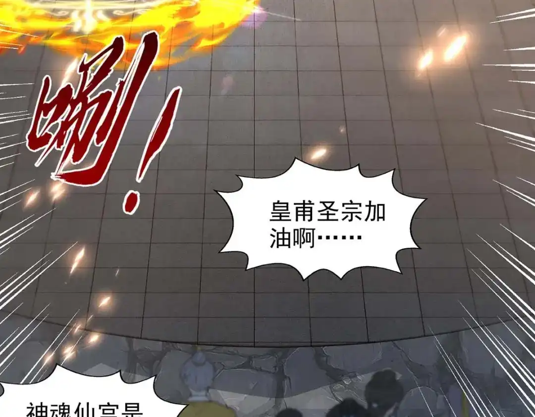《逆天至尊》 第216话 最后一名 第37页