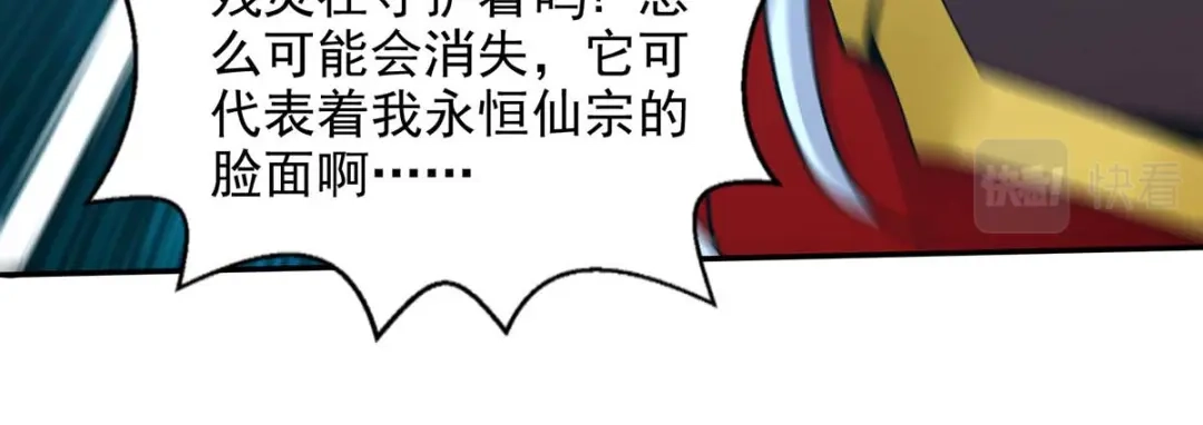 《逆天至尊》第217话 一份大礼 第14页