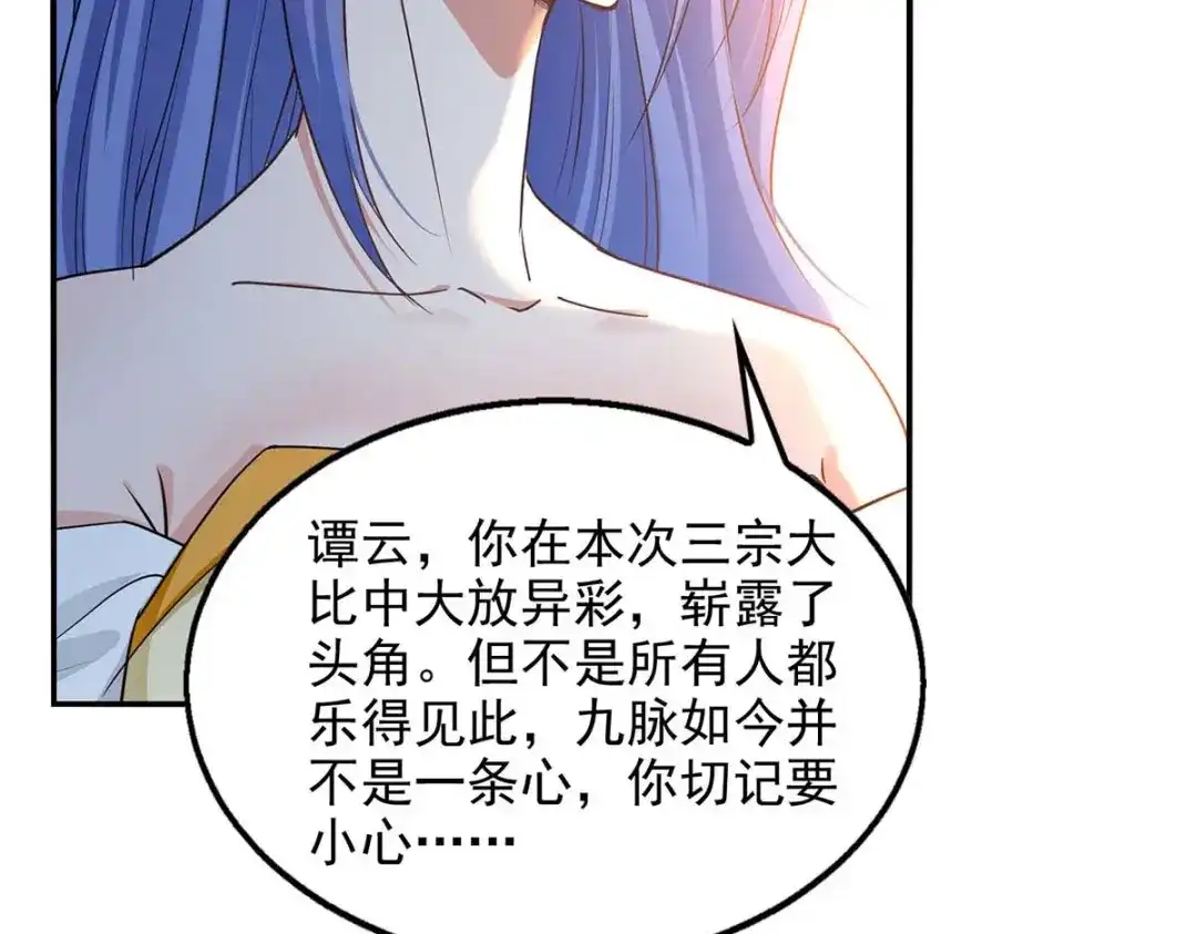 《逆天至尊》第217话 一份大礼 第68页