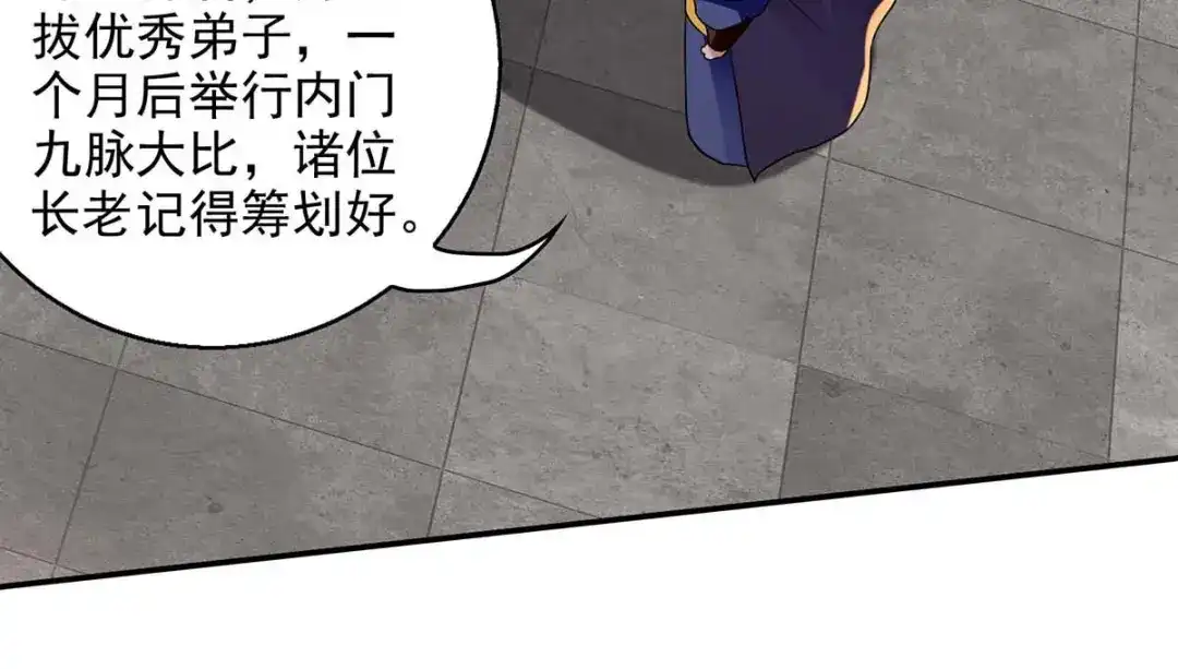 《逆天至尊》第217话 一份大礼 第59页