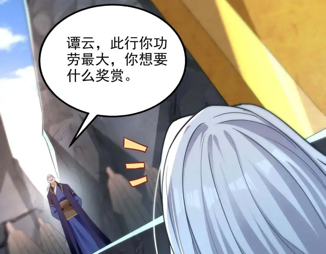《逆天至尊》第217话 一份大礼 第45页