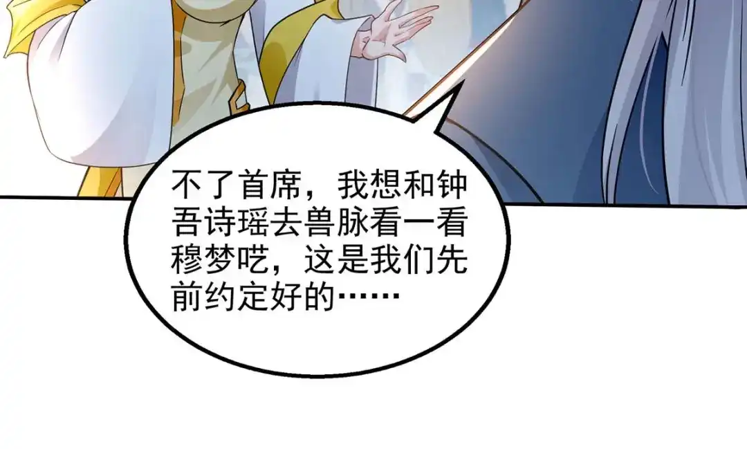 《逆天至尊》第217话 一份大礼 第66页