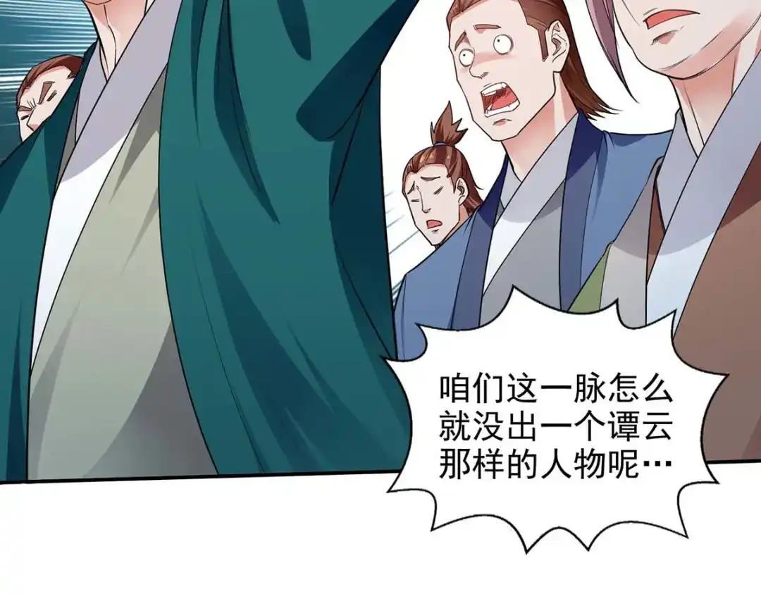 《逆天至尊》第217话 一份大礼 第41页