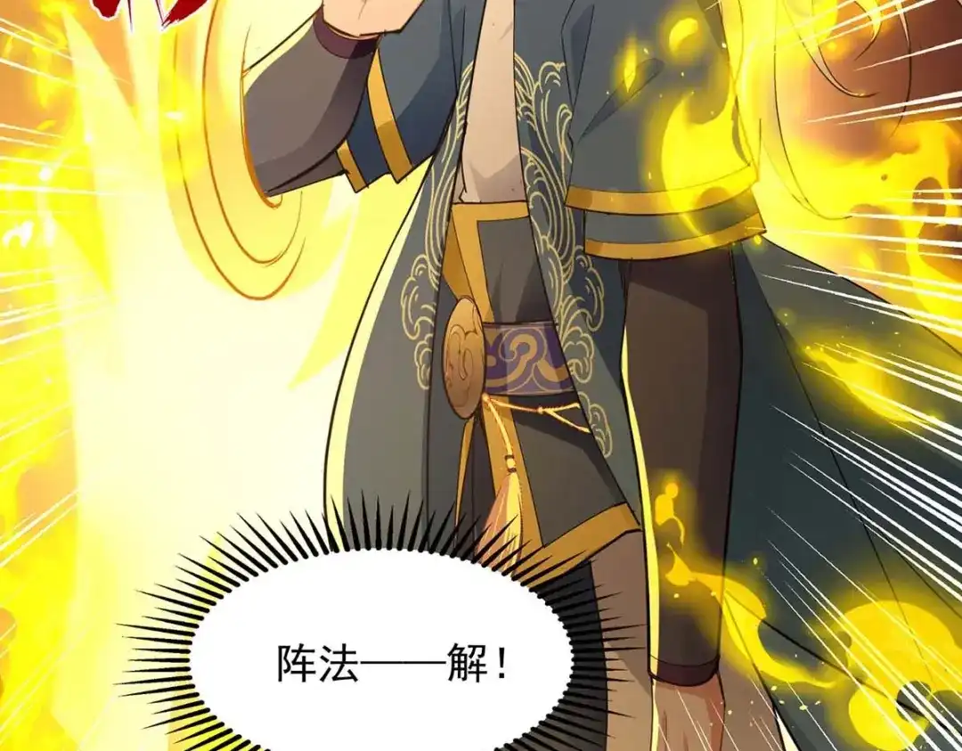 《逆天至尊》第217话 一份大礼 第4页