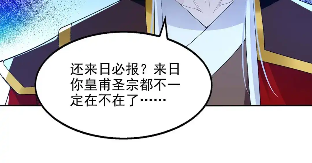 《逆天至尊》第217话 一份大礼 第2页