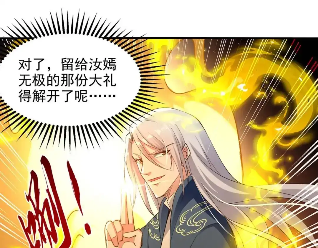 《逆天至尊》第217话 一份大礼 第3页