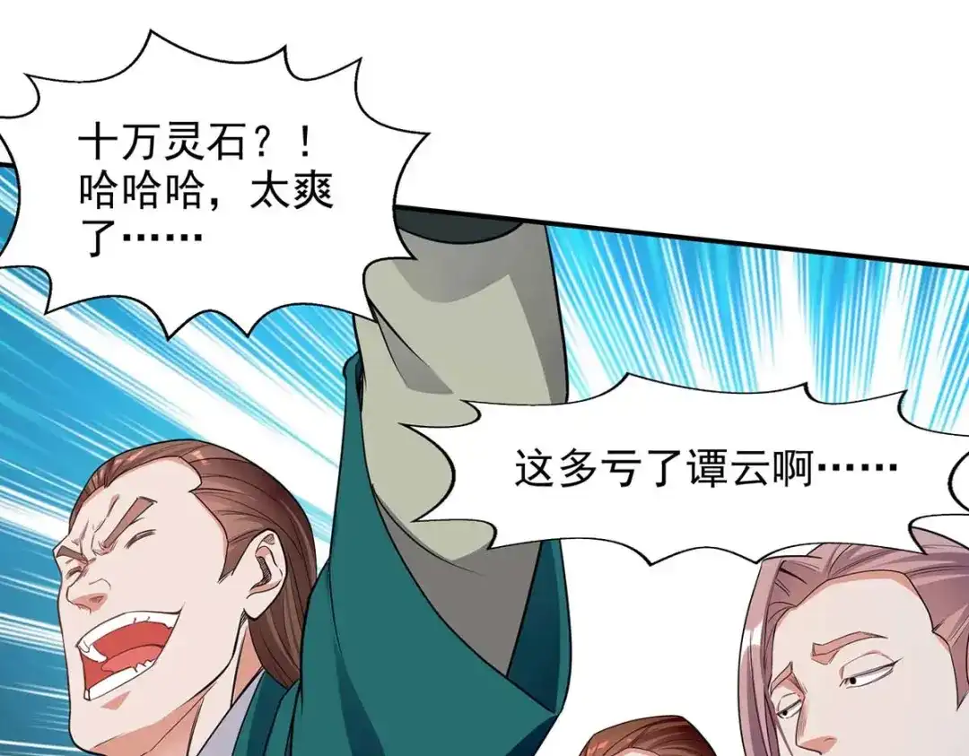 《逆天至尊》第217话 一份大礼 第40页