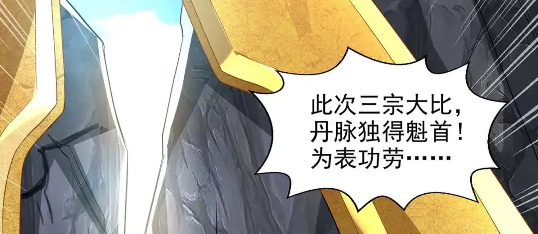 《逆天至尊》第217话 一份大礼 第33页