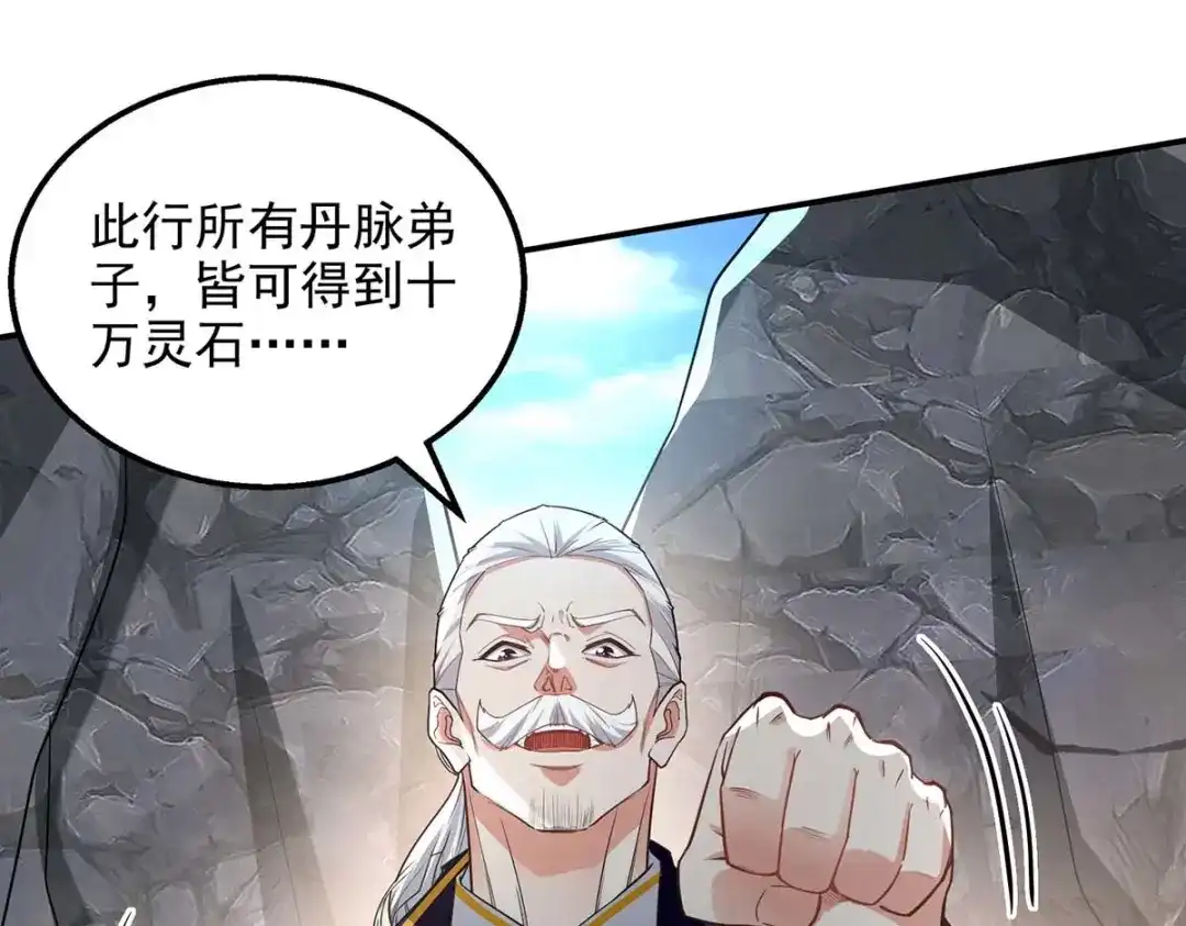 《逆天至尊》第217话 一份大礼 第37页