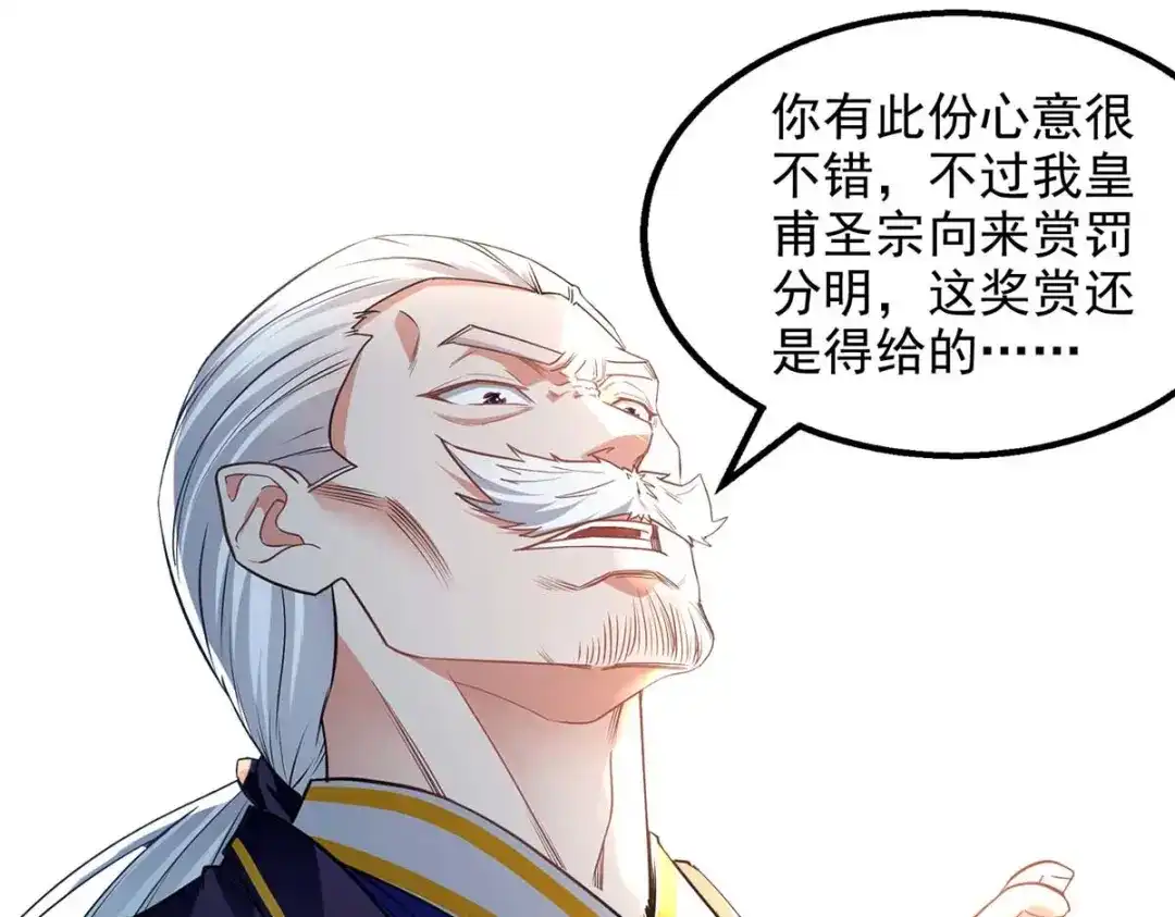 《逆天至尊》第217话 一份大礼 第51页