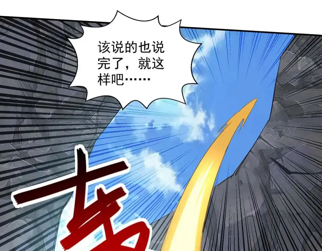 《逆天至尊》第217话 一份大礼 第62页