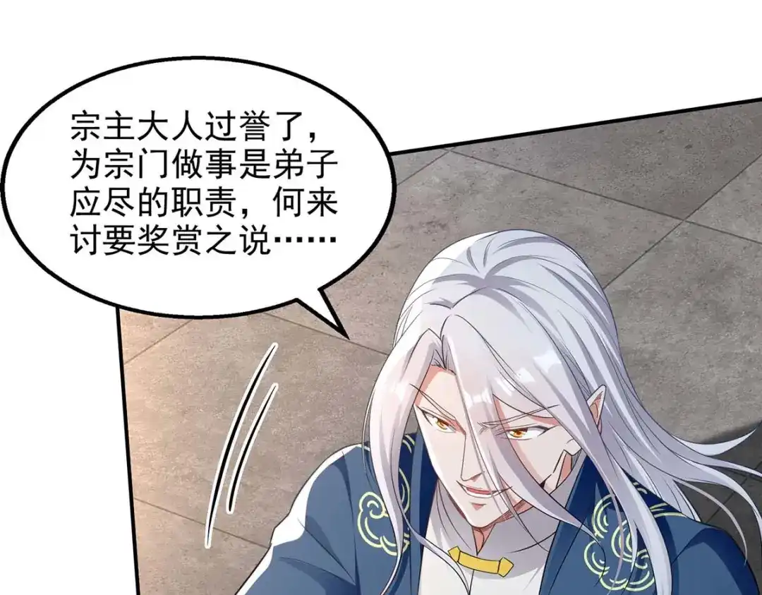 《逆天至尊》第217话 一份大礼 第48页