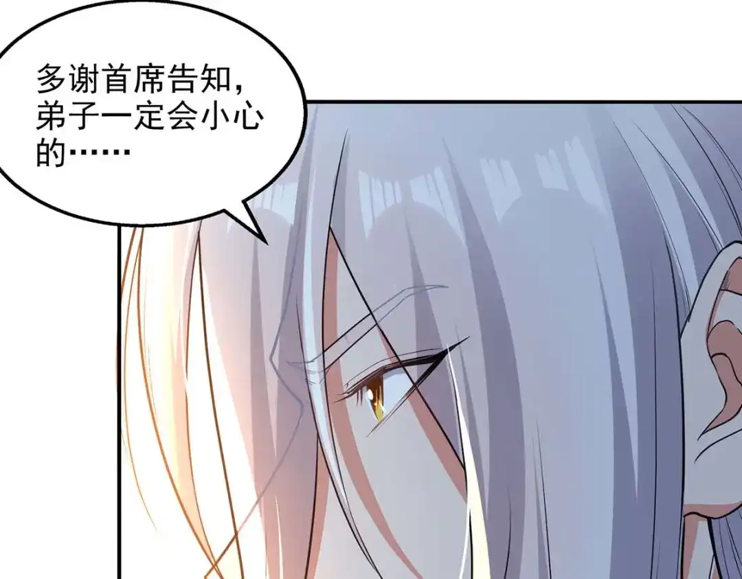 《逆天至尊》第217话 一份大礼 第70页