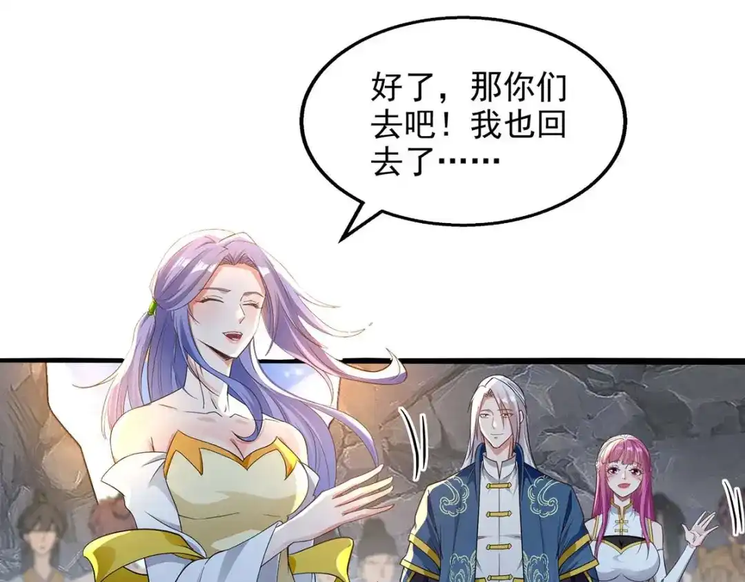 《逆天至尊》第217话 一份大礼 第73页