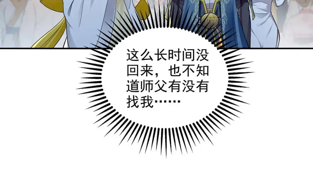 《逆天至尊》第217话 一份大礼 第74页