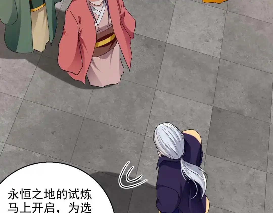 《逆天至尊》第217话 一份大礼 第58页