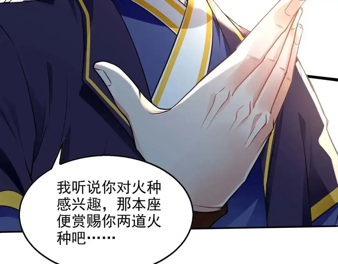 《逆天至尊》第217话 一份大礼 第52页
