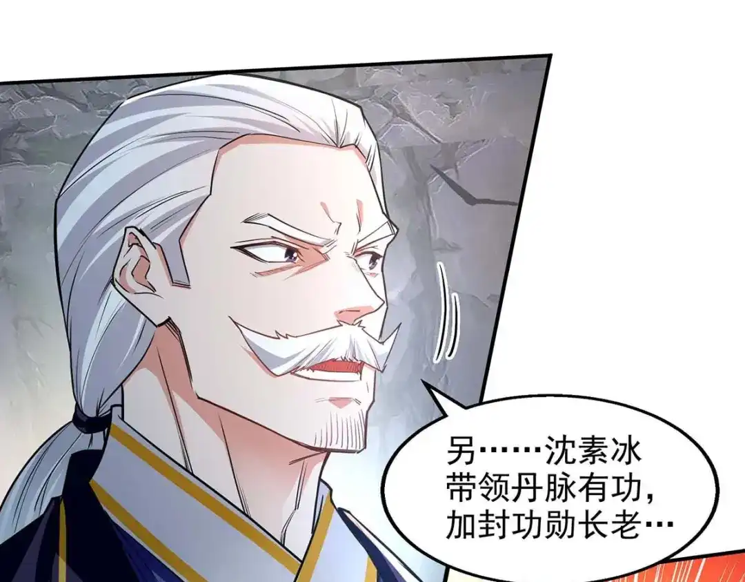 《逆天至尊》第217话 一份大礼 第43页