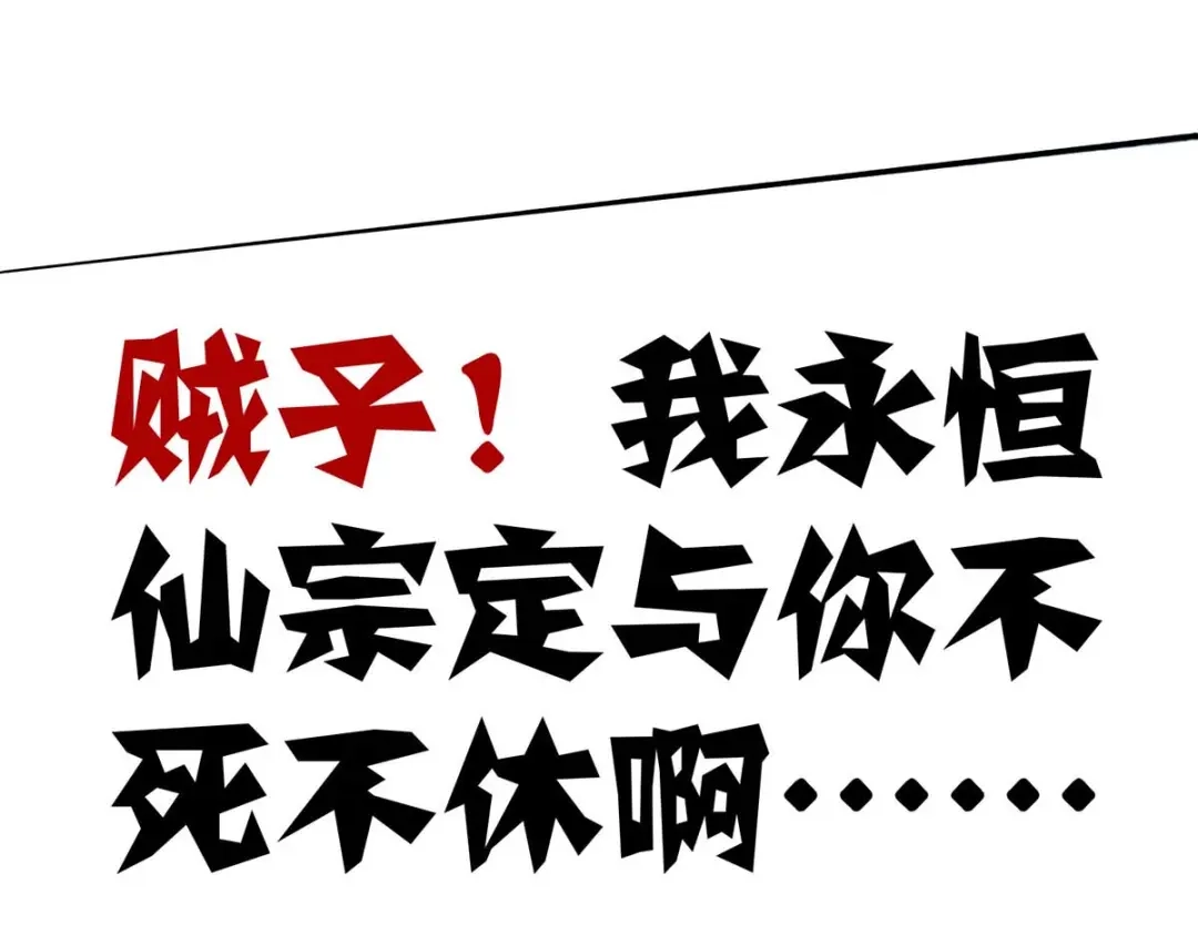 《逆天至尊》第217话 一份大礼 第26页