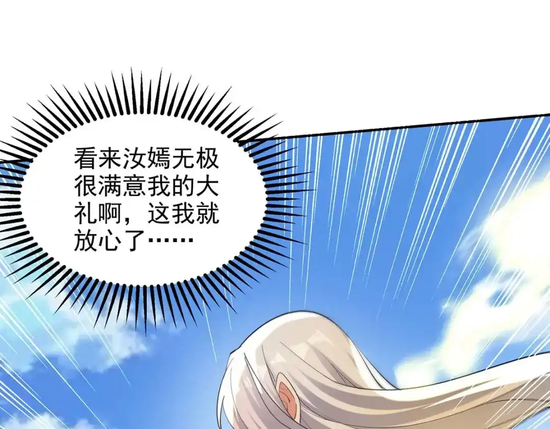 《逆天至尊》第217话 一份大礼 第29页