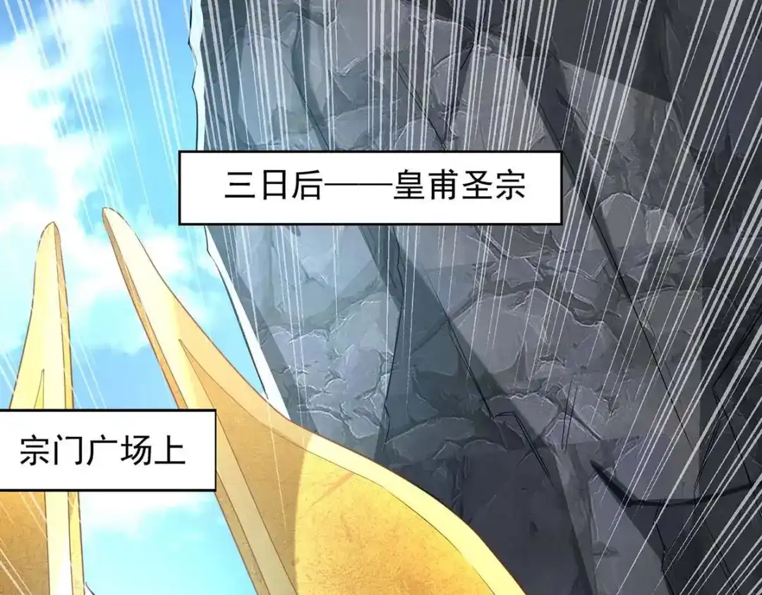 《逆天至尊》第217话 一份大礼 第32页