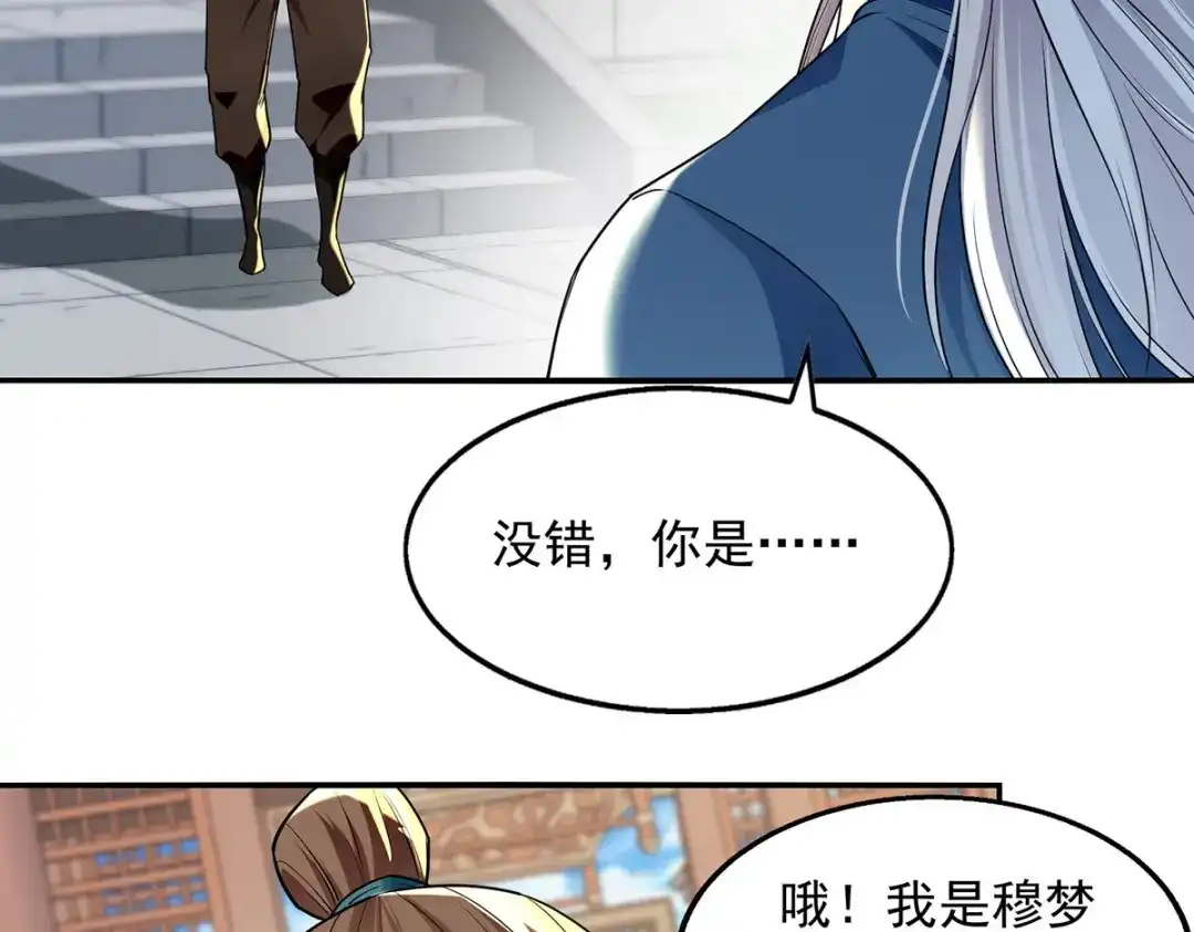 《逆天至尊》第218话 梦呓有危险 第49页