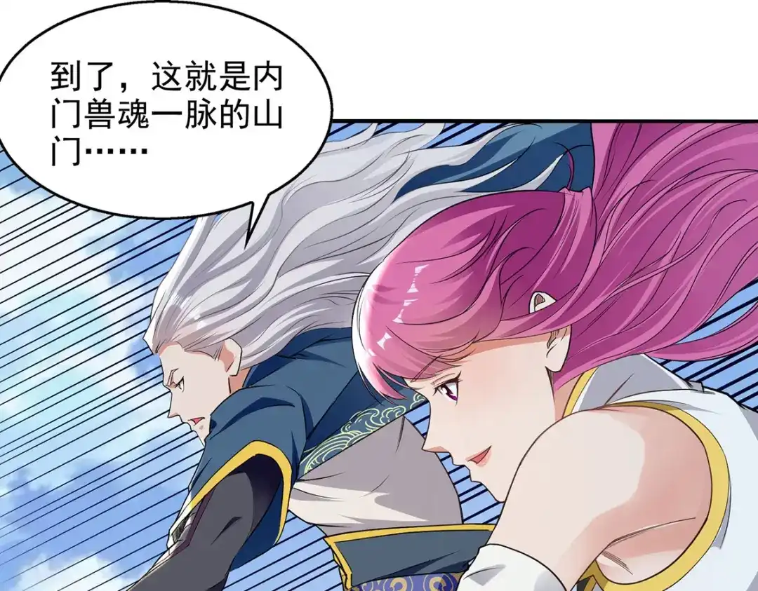 《逆天至尊》第218话 梦呓有危险 第43页
