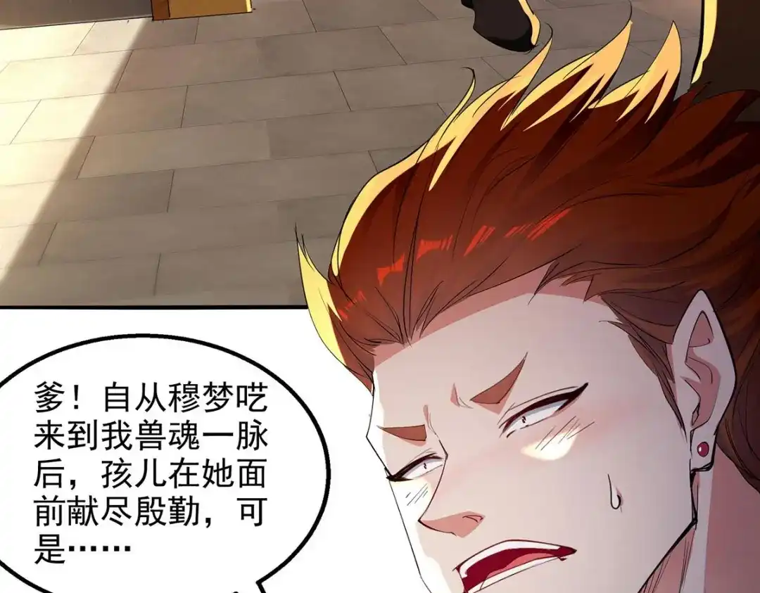 《逆天至尊》第218话 梦呓有危险 第4页