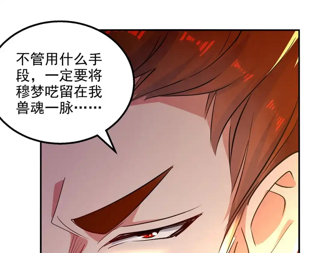 《逆天至尊》第218话 梦呓有危险 第15页