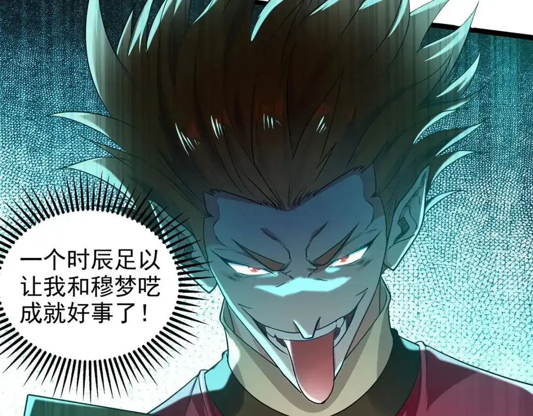 《逆天至尊》第218话 梦呓有危险 第37页