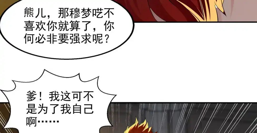 《逆天至尊》第218话 梦呓有危险 第8页