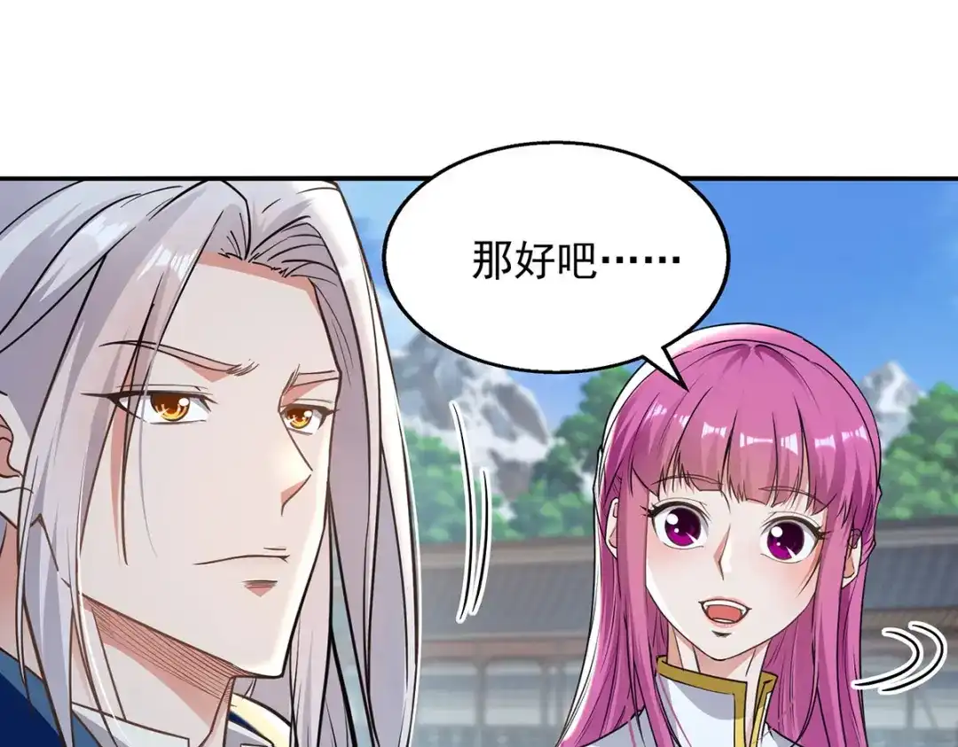 《逆天至尊》第218话 梦呓有危险 第53页