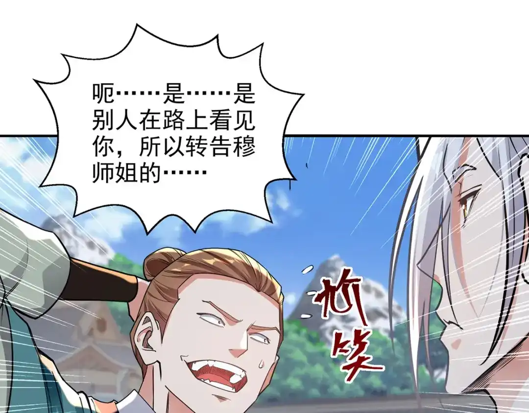 《逆天至尊》第218话 梦呓有危险 第58页
