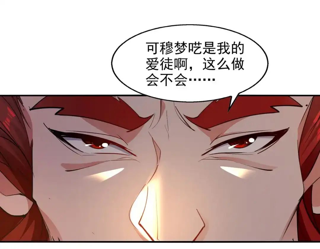 《逆天至尊》第218话 梦呓有危险 第18页