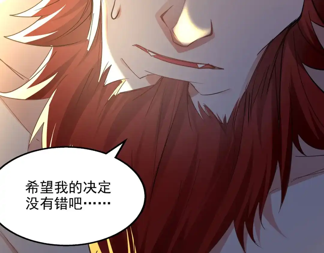 《逆天至尊》第218话 梦呓有危险 第28页