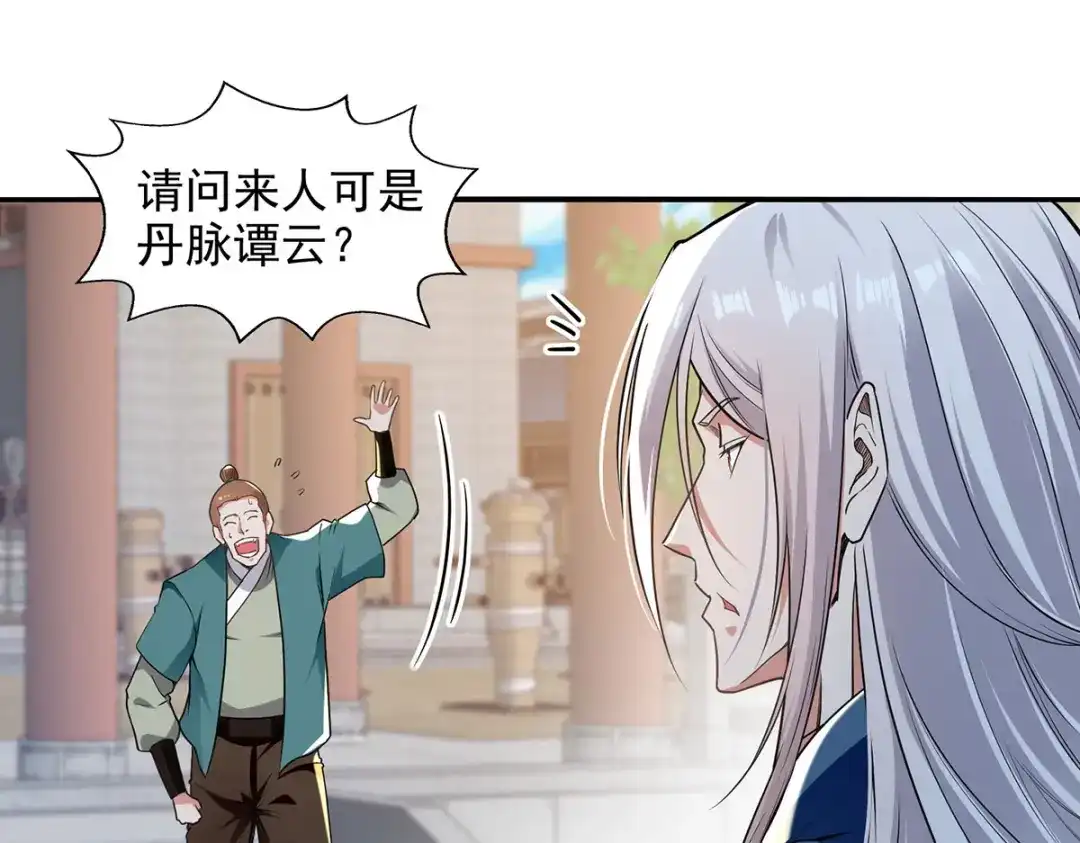 《逆天至尊》第218话 梦呓有危险 第48页