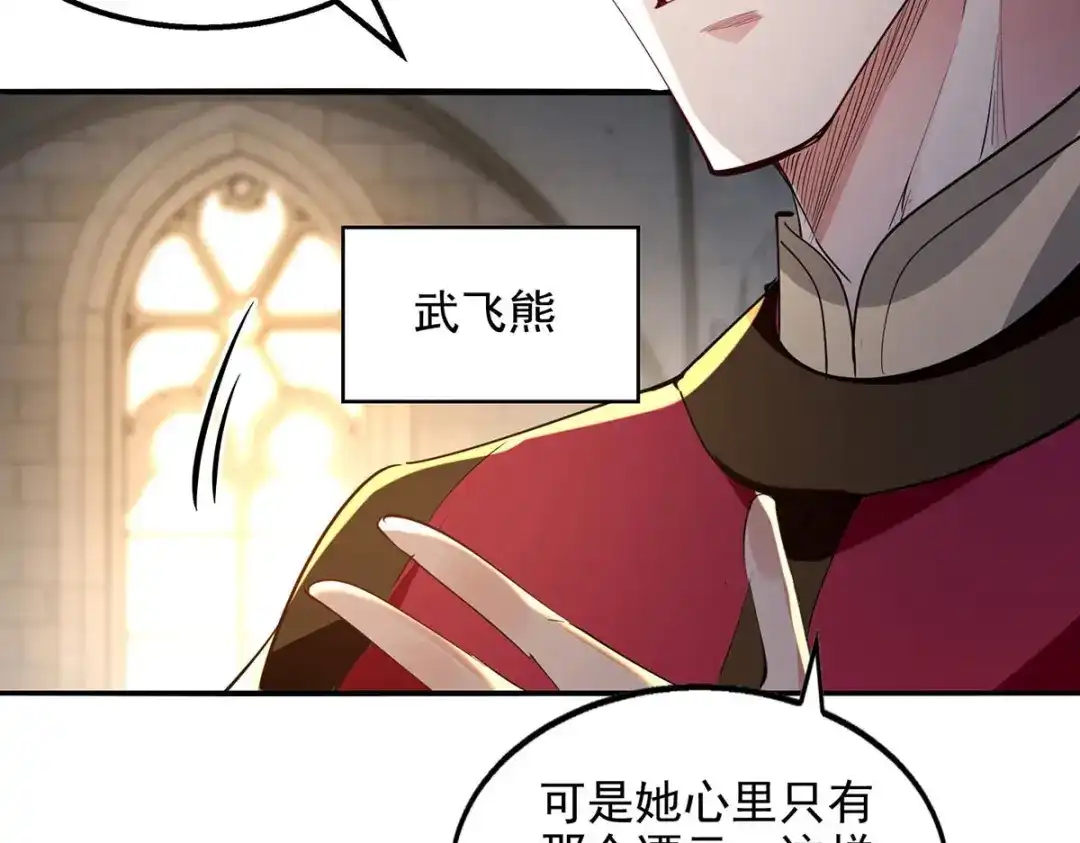 《逆天至尊》第218话 梦呓有危险 第5页