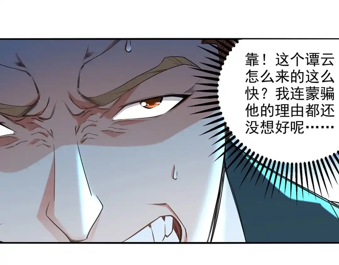 《逆天至尊》第218话 梦呓有危险 第52页