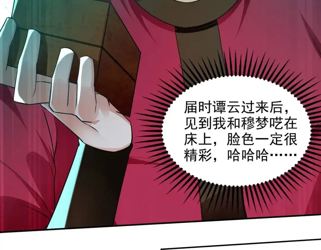 《逆天至尊》第218话 梦呓有危险 第38页