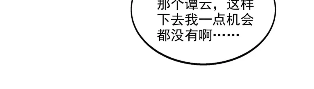 《逆天至尊》第218话 梦呓有危险 第6页