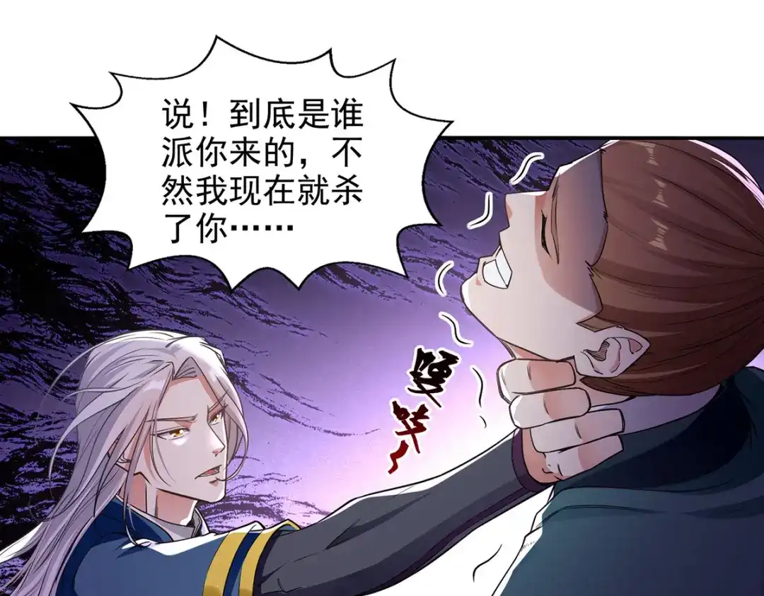 《逆天至尊》第218话 梦呓有危险 第65页