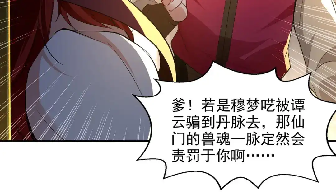 《逆天至尊》第218话 梦呓有危险 第20页