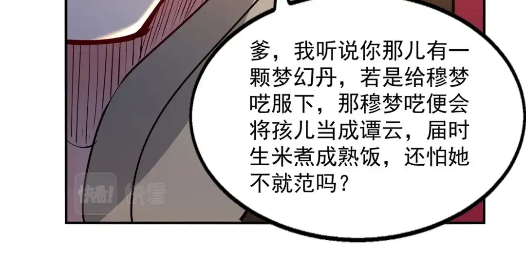 《逆天至尊》第218话 梦呓有危险 第17页