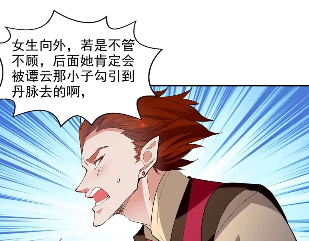 《逆天至尊》第218话 梦呓有危险 第11页
