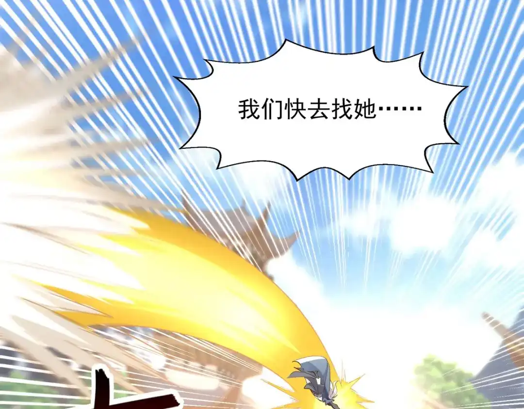《逆天至尊》第218话 梦呓有危险 第73页