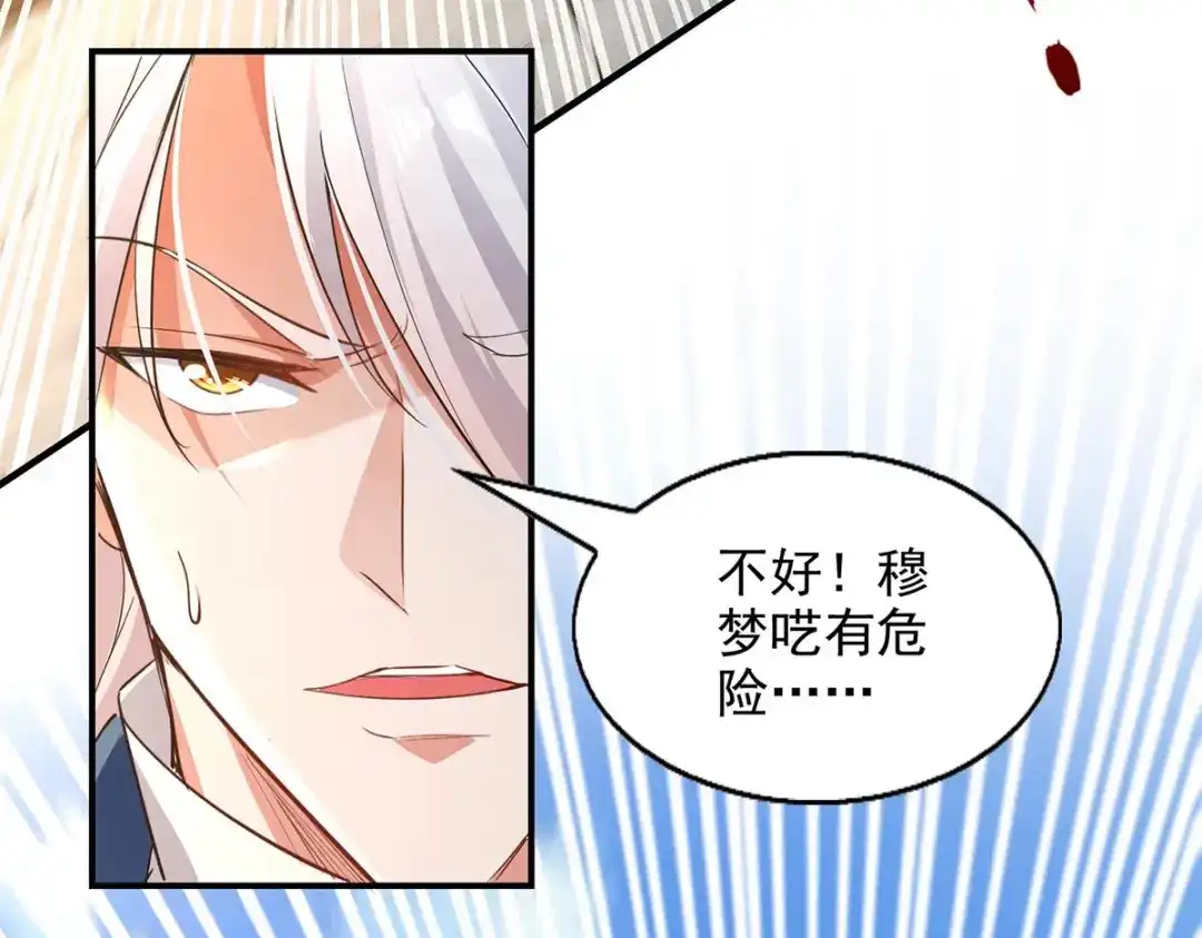 《逆天至尊》第218话 梦呓有危险 第71页