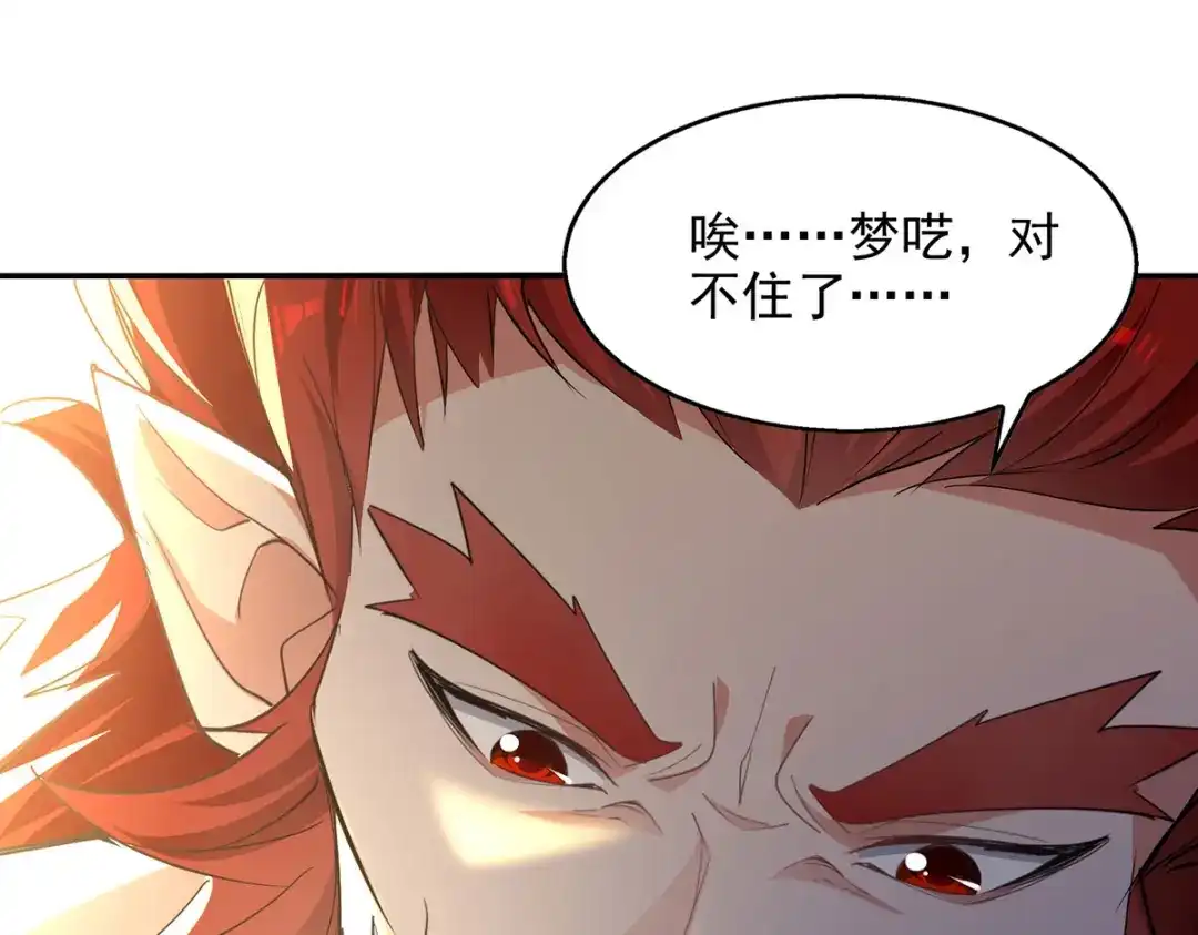 《逆天至尊》第218话 梦呓有危险 第27页