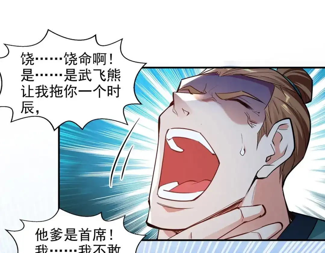《逆天至尊》第218话 梦呓有危险 第67页
