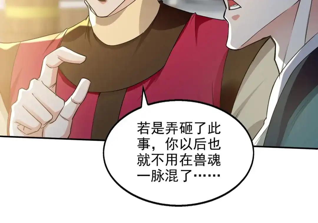 《逆天至尊》第218话 梦呓有危险 第34页